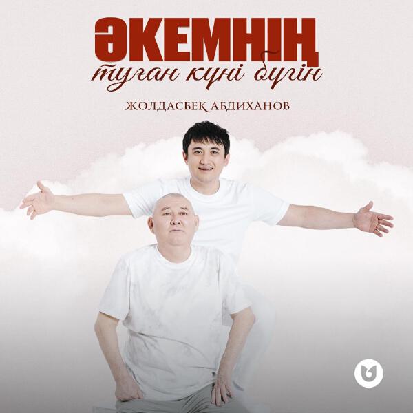 Жолдасбек Абдиханов