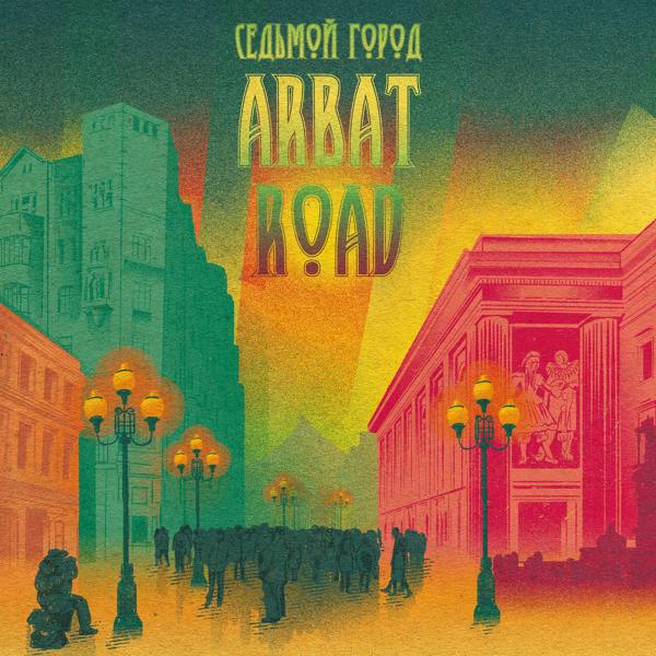 Седьмой Город