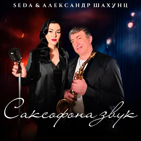 Александр Шахунц