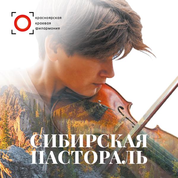 Сибирский юношеский оркестр