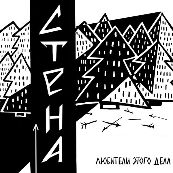 Любители этого дела