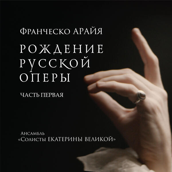 Солисты Екатерины Великой