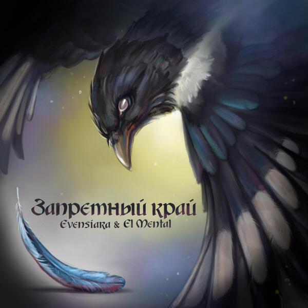Evensiara