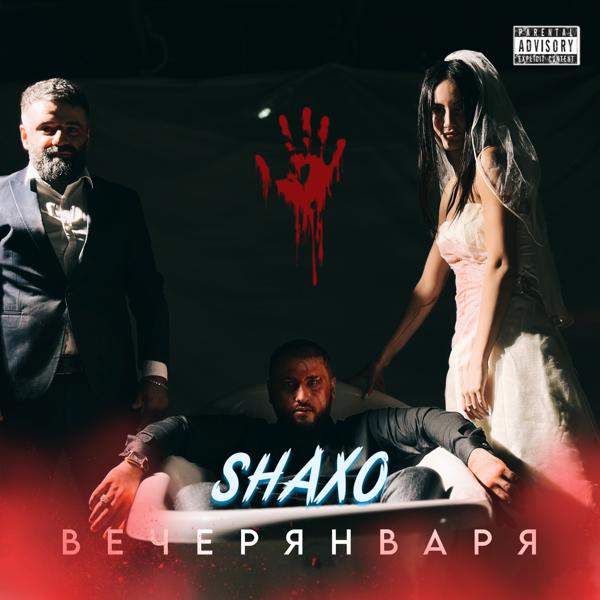 SHAXO