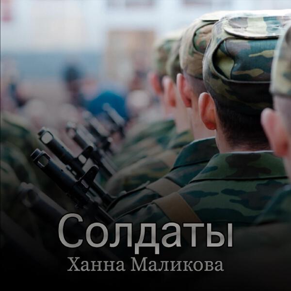 Ханна Маликова
