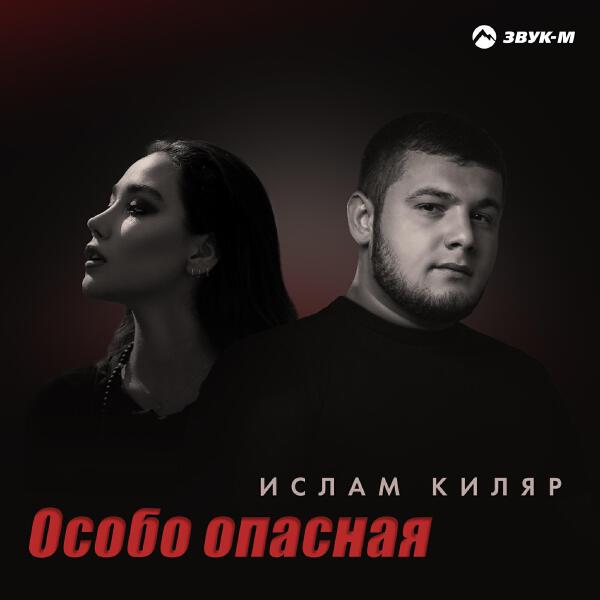 Ислам Киляр