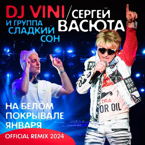 группа Сладкий Сон