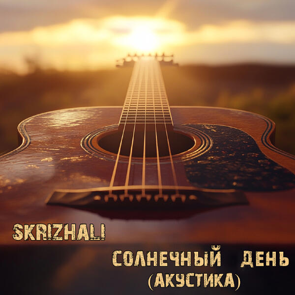 Skrizhali