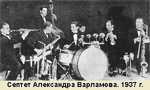 Александр Варламов