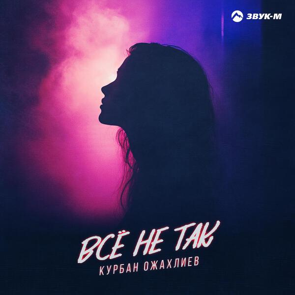 Курбан Ожахлиев