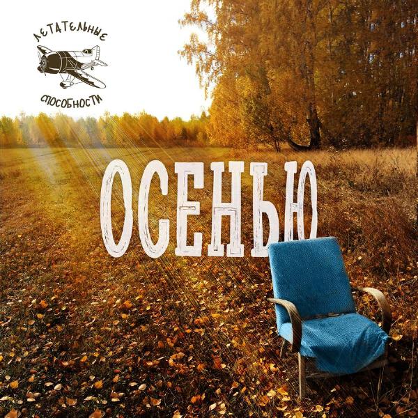Летательные способности