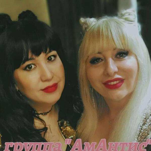 группа АмАнтис