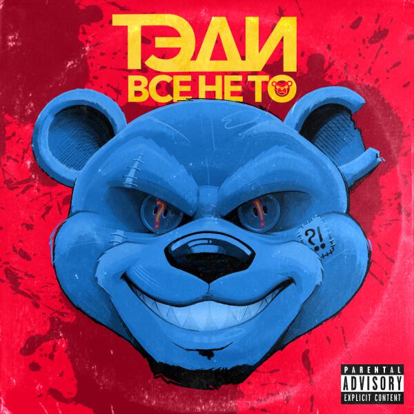 ТЭДИ