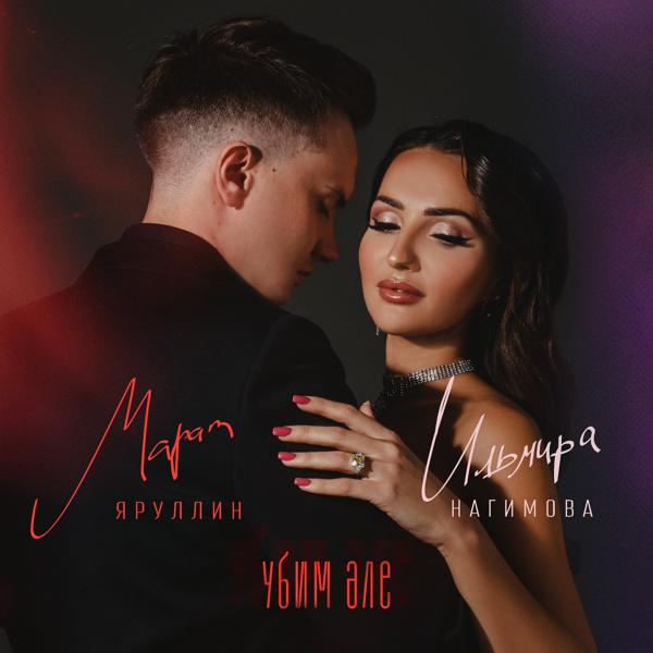 Ильмира Нагимова