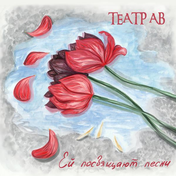 Театр АВ