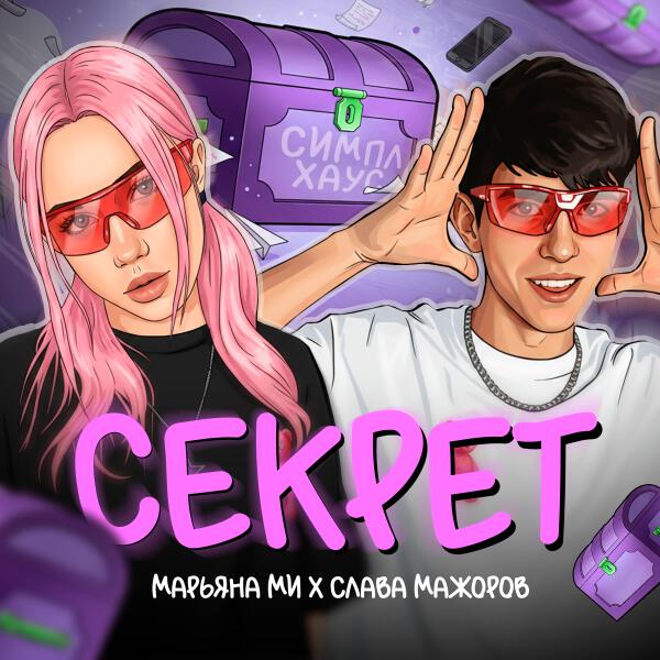 Слава Мажоров