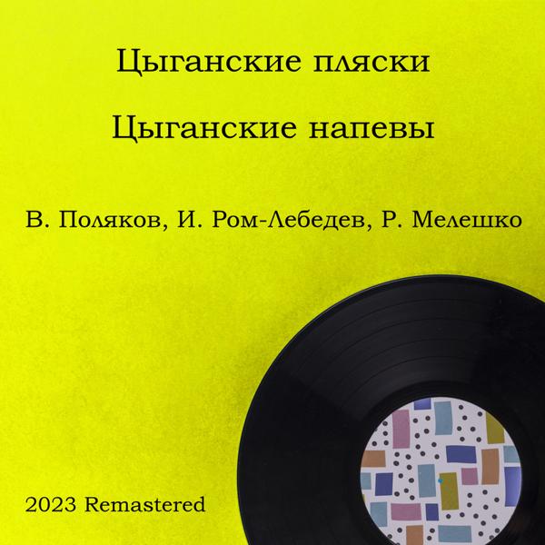 Ромуальд Мелешко
