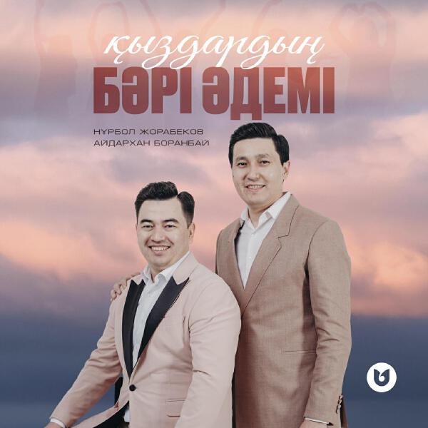 Нұрбол Жорабеков