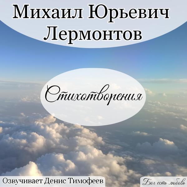 Денис Тимофеев