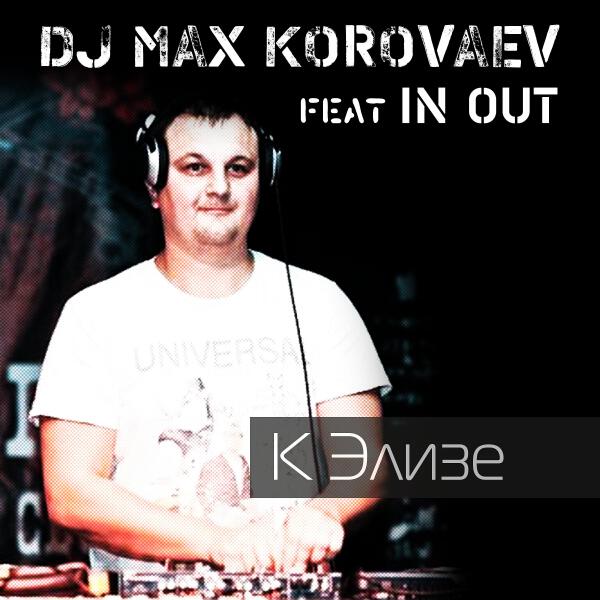 Dj Max Korovaev, IN OUT