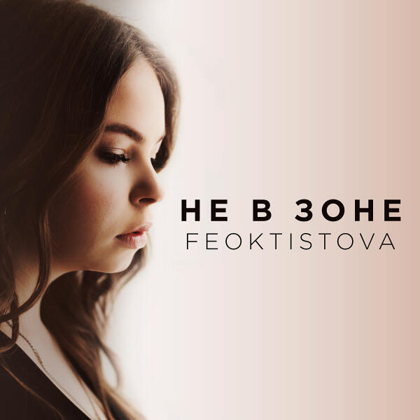 FEOKTISTOVA