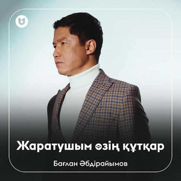 Бағлан Әбдірайымов