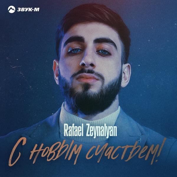 Rafael Zeynalyan