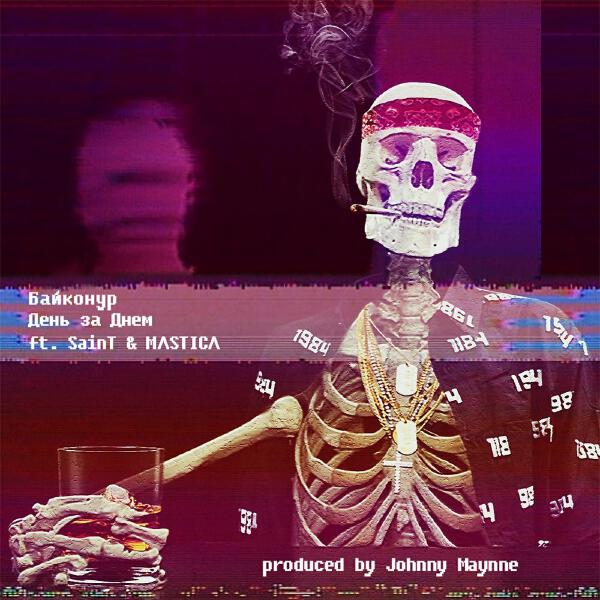 Байконур