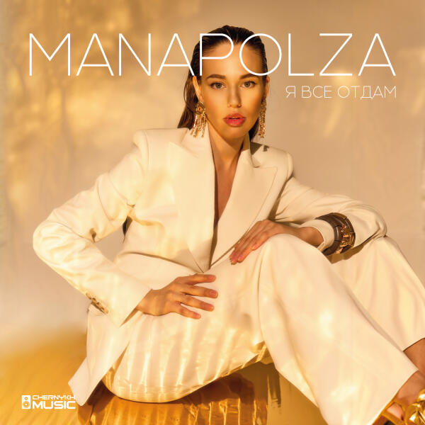 MANAPOLZA