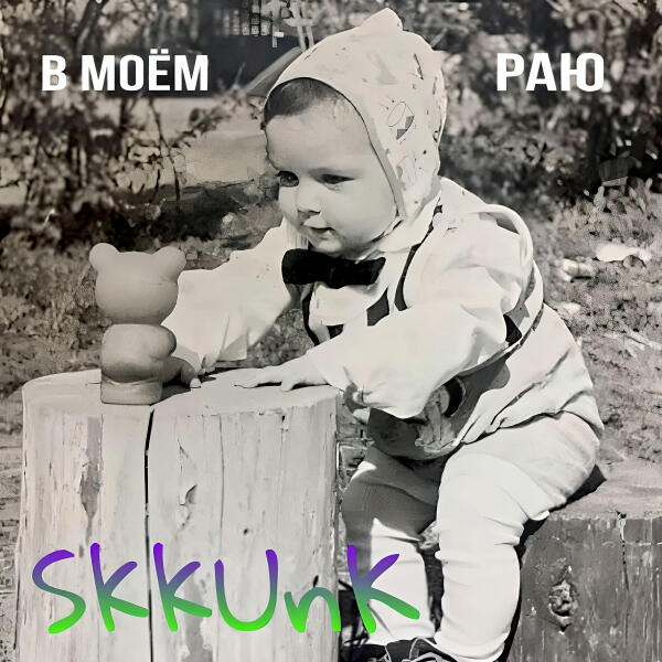 SkkUnK