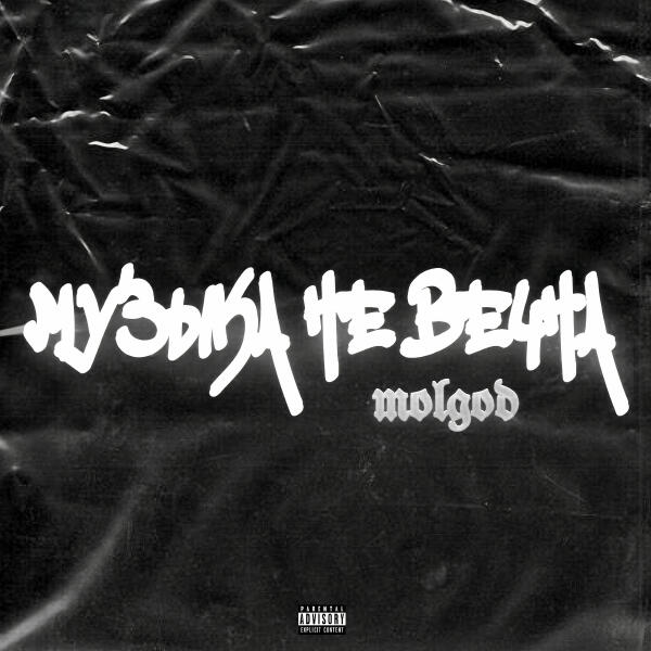 MOLGOD