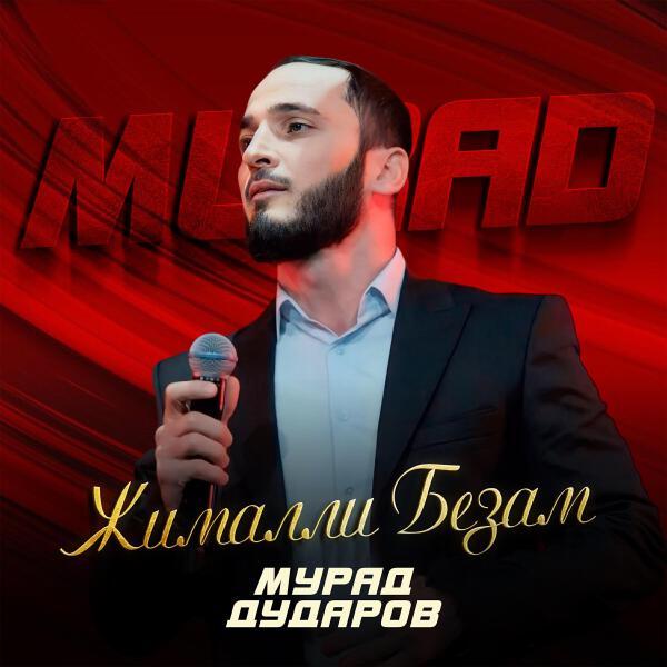 Мурад Дударов