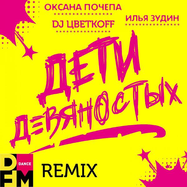 DJ ЦветкoFF