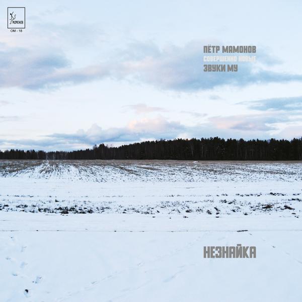 Петр Мамонов