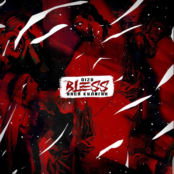 Вася Кулиган