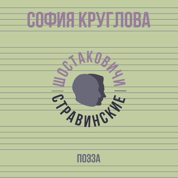 София Круглова