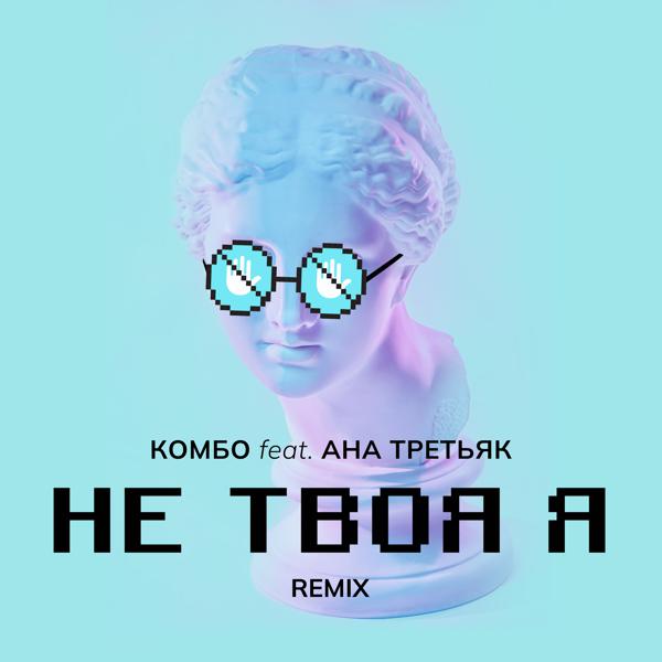 Комбо