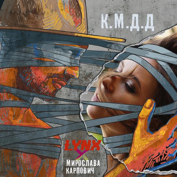 Мирослава Карпович