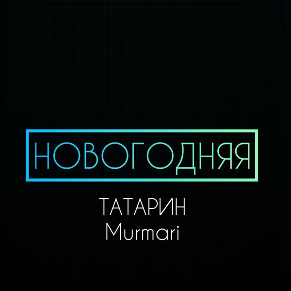 Murmari