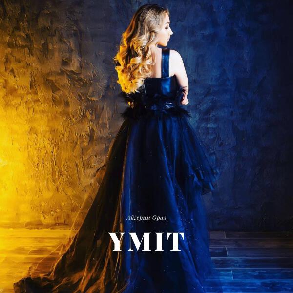 Айгерим Ораз