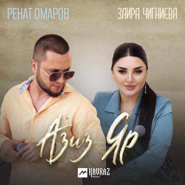 Заира Чигниева