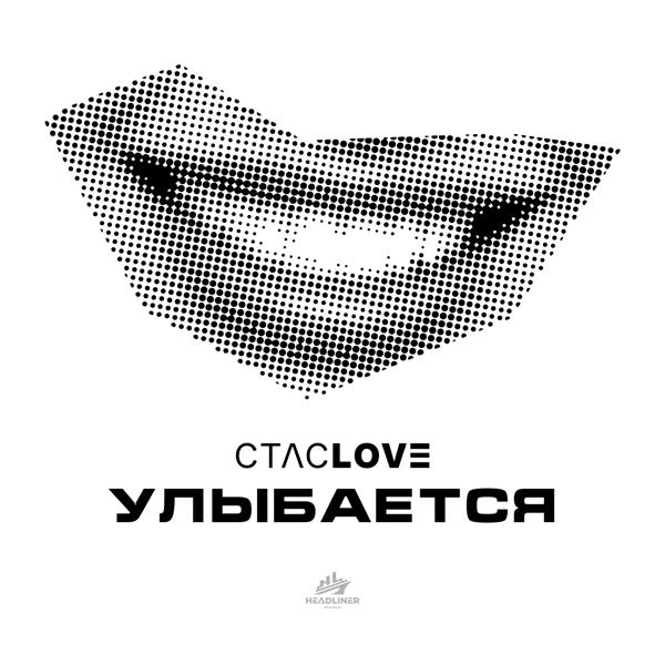 СТАСLOVE