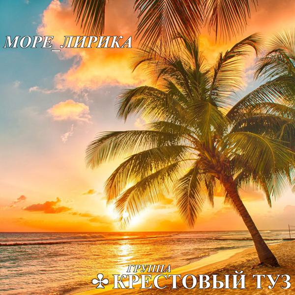 Крестовый туз