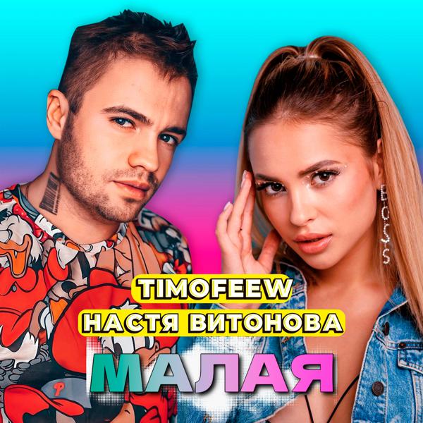Настя Витонова