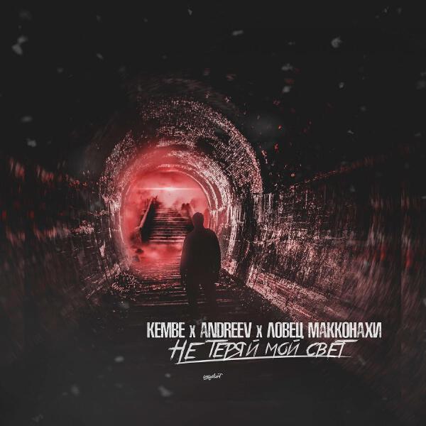 Kembe