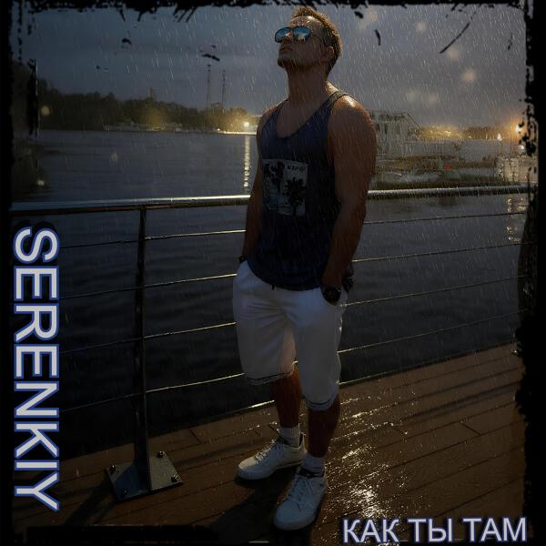 SERENKIY