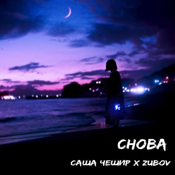 ZUBOV