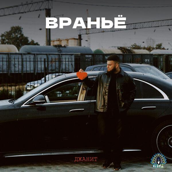 Джанит