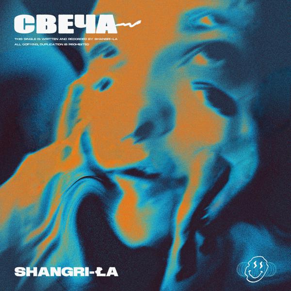 Shangri-Ła