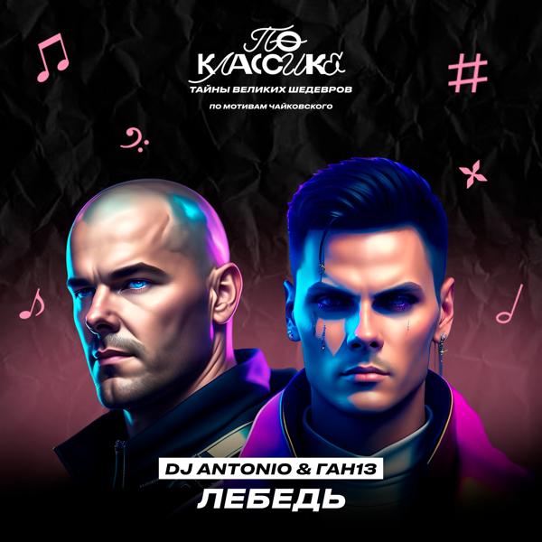 ГАН13